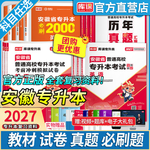 安徽省统招专升本考试复习资料
