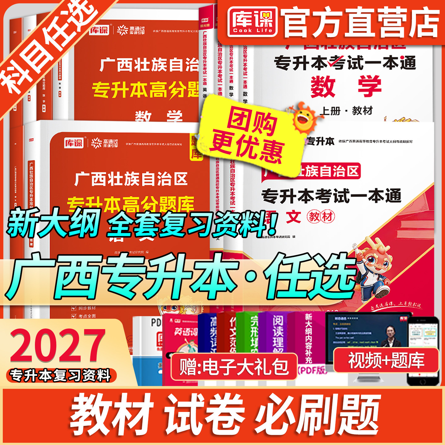 库课广西专升本考试复习资料书图片