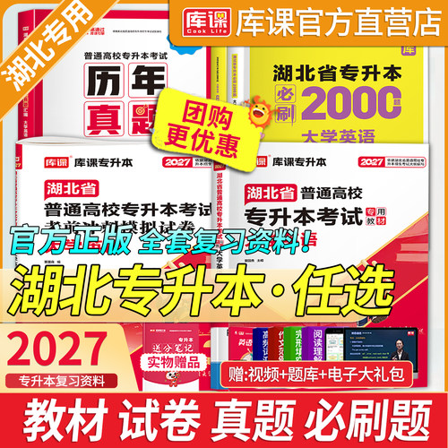 库课湖北省专升本英语复习资料
