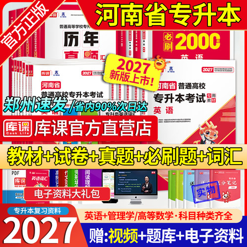 库课河南专升本英语教材复习资料
