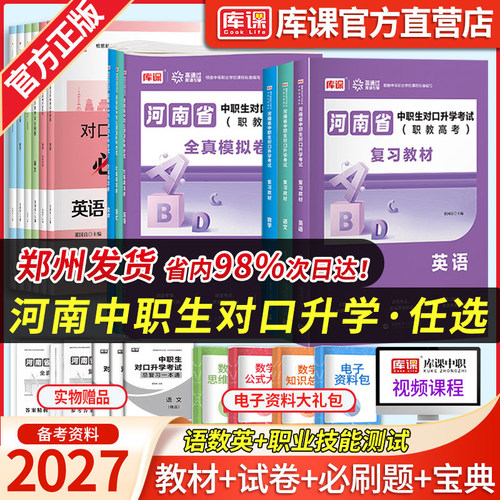 库课河南中职生对口升学总复习