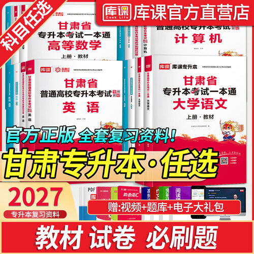 库课甘肃专升本复习资料教材题库