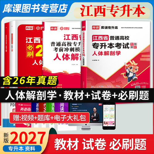库课江西专升本人体解剖学资料