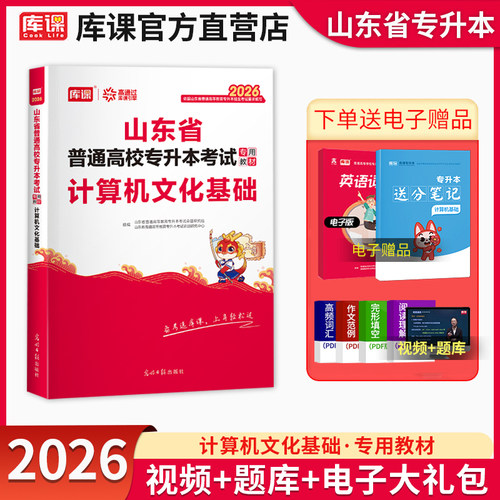 库课山东专升本计算机教材