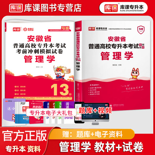 库课安徽专升本管理学马工程版