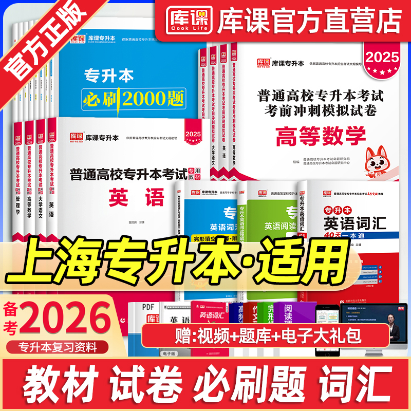 库课上海专升本考试复习资料