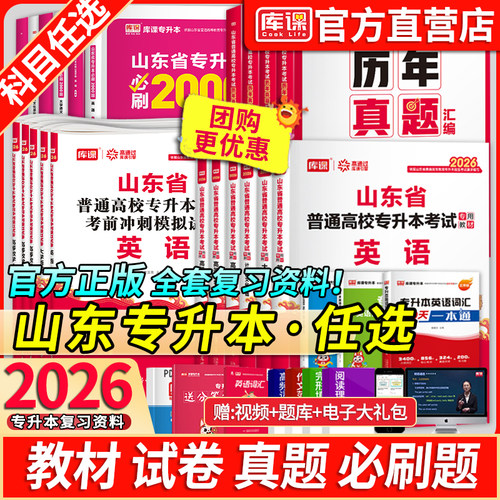 库课山东专升本考试复习资料书