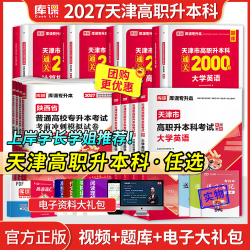 库课天津专升本考试复习资料书