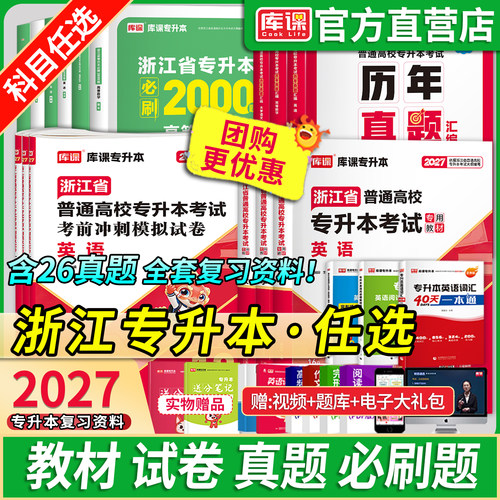 库课浙江专升本考试教材试卷题库
