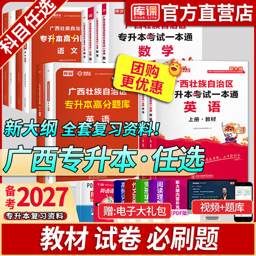 库课广西统招专升本复习资料书