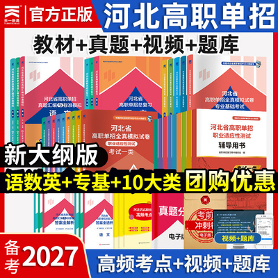 河北省高职单招考试复习资料