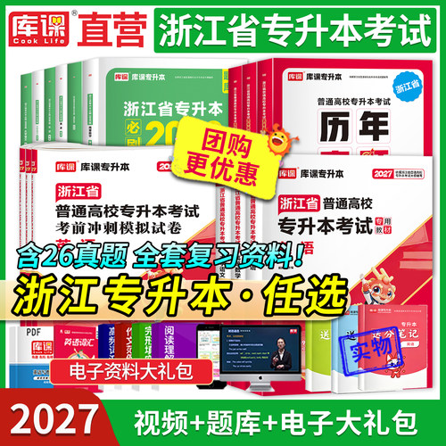 库课浙江专升本教材试卷必刷题库