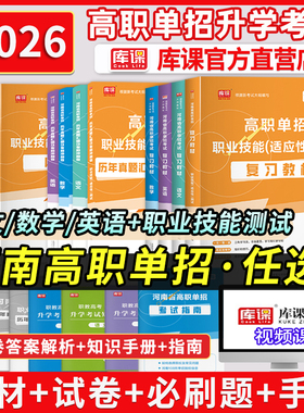2026年河南省高职单招考试总复习资料语文数学英语教材历年真题中职生对口升学职教高考试卷职业技能适应性测试综合素质专项题库