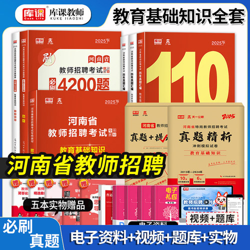 库课2025河南省教师招聘考试资料