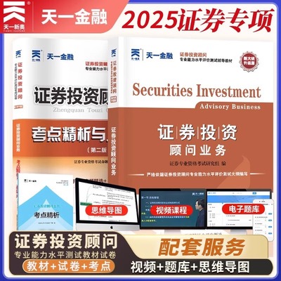 证券专项业务投资顾问银行考试