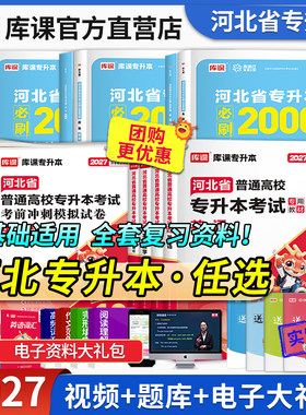 库课河北专升本考试复习资料书