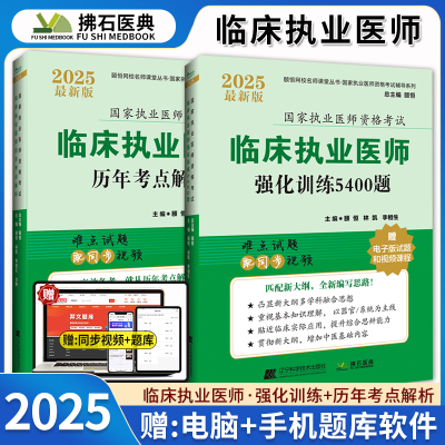 临床执业医师资格考试必刷题库