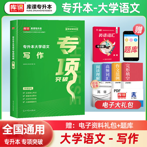 库课统招专升本大学语文写作专项