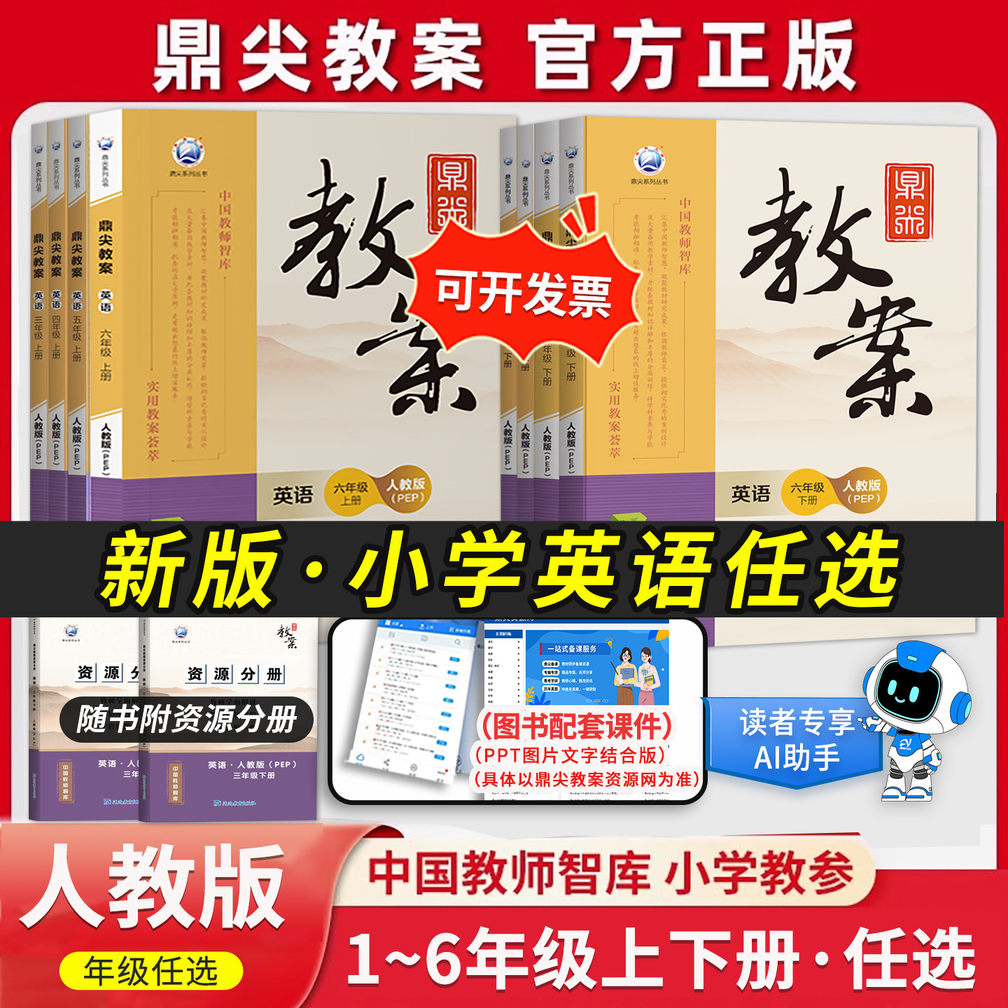 2026年秋鼎尖教案小学英语上下册人教版外研版一二三四五六年级教参全套教师辅导教材参考专用书北师大课堂案例与设计优秀教案pep