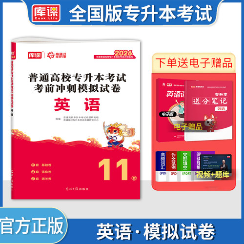 库课专升本英语模拟试卷