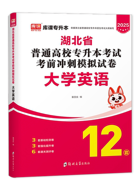 湖北专升本英语模拟试卷库课