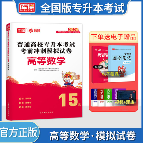 官方库课统招专升本高等数学试卷