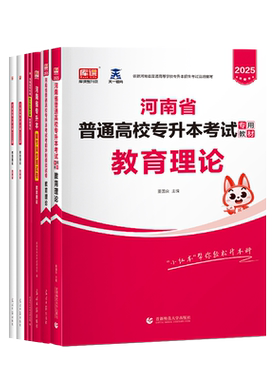 库课河南专升本教育理论教材试卷