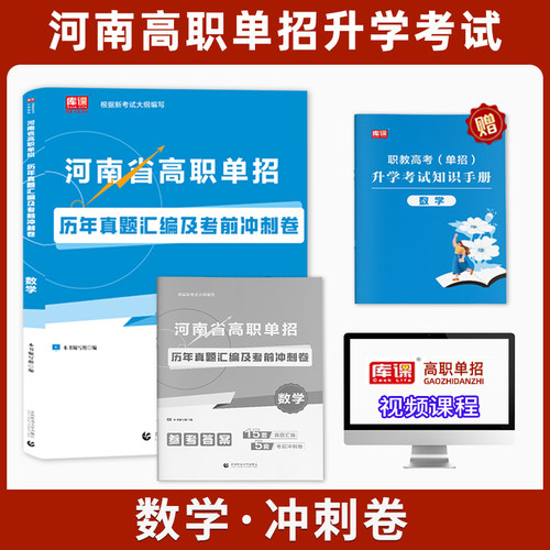 2026年河南省高职单招考试数学历年真题考前冲刺模拟试卷总复习教材资料职业技能测试综合素质中职生对口升学职教高考搭配必刷题库