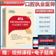 2023年协和口腔执业医师考试用书应试题库习题集模拟试卷全套职业医师资格证教材书金典试题搭金英杰人卫口腔执医真题库 新版