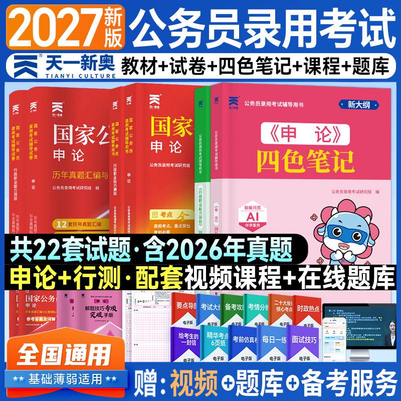 2027国家公务员考试教材历年真题