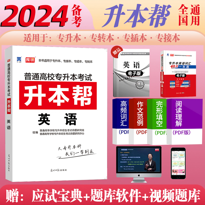 官方库课天一2024英语全国普通高校专升本考试应试专用教材考点书籍专升本升本帮英语专升本专插本专接本专转本试卷题库2023年 书籍/杂志/报纸 高等成人教育 原图主图