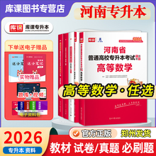 库课2026年河南省专升本高等数学英语历年真题模拟试卷教材必刷2000题练习题河南统招专升本高数复习资料公共英语词汇单词书天一
