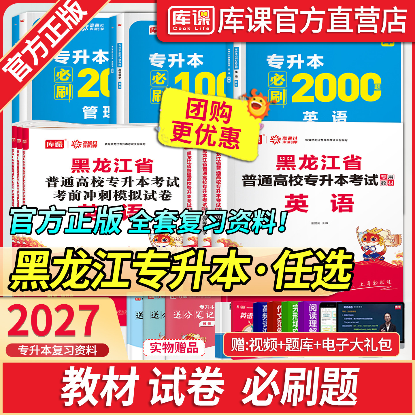 库课黑龙江专升本考试复习资料图片