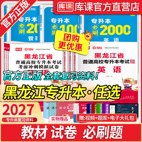 库课黑龙江专升本考试复习资料
