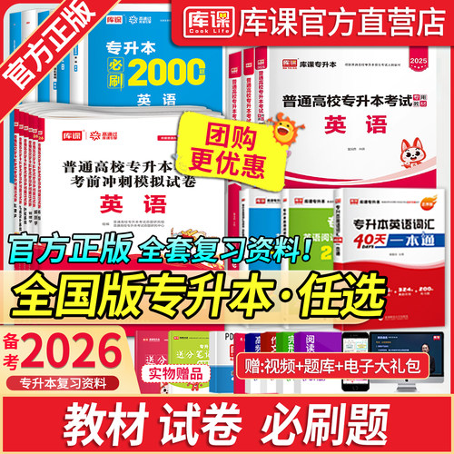 库课专升本考试教材题库复习资料