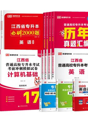 库课江西省专升本考试复习资料