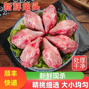 新鲜兔头生鲜麻辣兔脑壳现杀速冻个大均匀处理干净商用食材顺丰