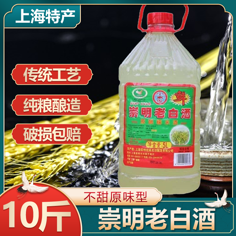 上海崇明老白酒原酿糯米酒13度不甜爽口型米白酒5L10斤桶特产米酒 酒类 米酒 原图主图