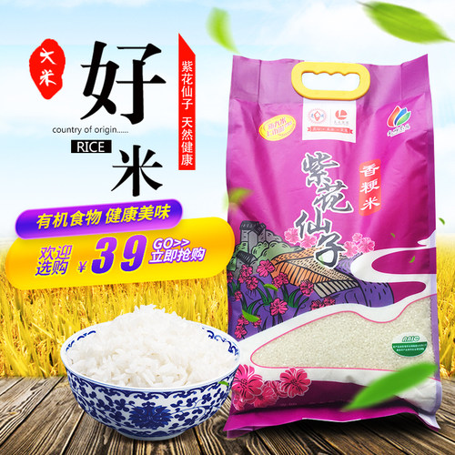 光明米业花仙子江浙沪皖包邮圆粒