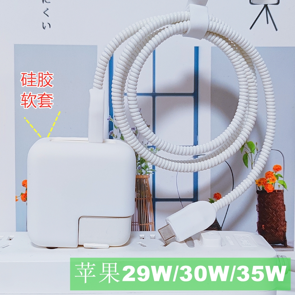 适用苹果电脑Macbook笔记本数据线保护套29W/30w/35w双口充电器头