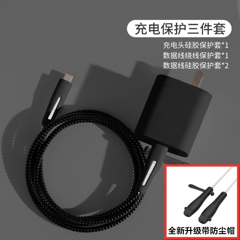 华为Pura80 pro + Pura80Ultra数据线保护套100W充电器壳缠绕线绳