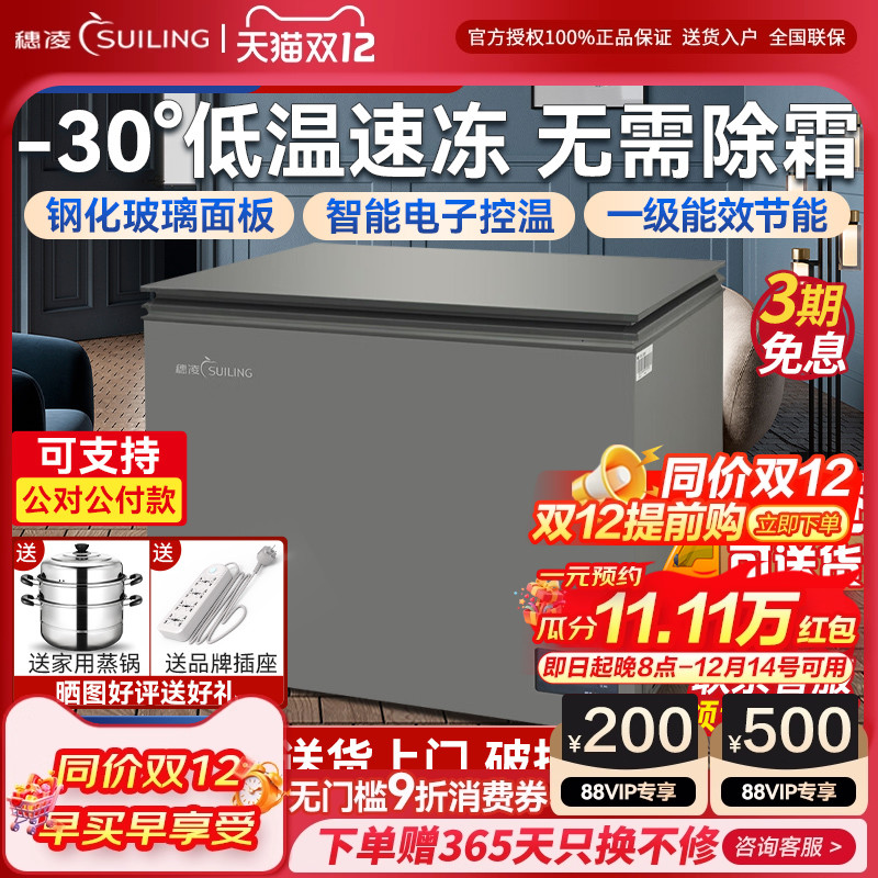 穗凌家用小型卧式无霜一级冰柜