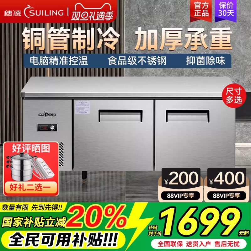 穗凌操作台冷藏冷冻不锈钢工作台