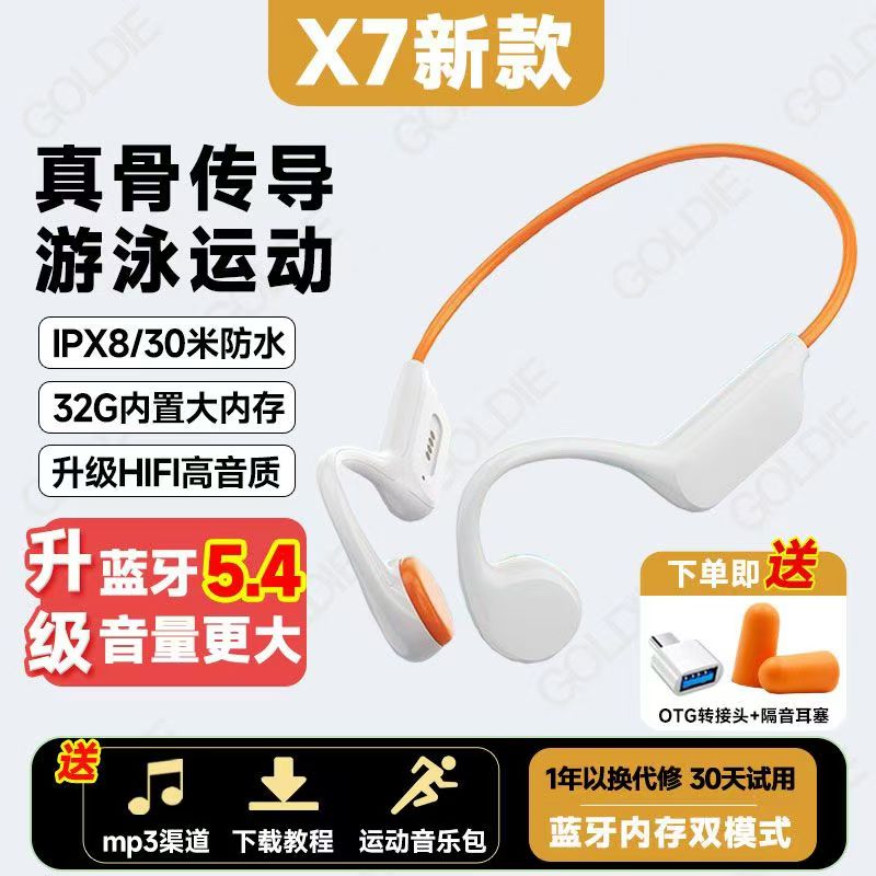 游泳骨传导耳机适用SONY索尼蓝牙耳机新款防水无线运动跑步续航x7
