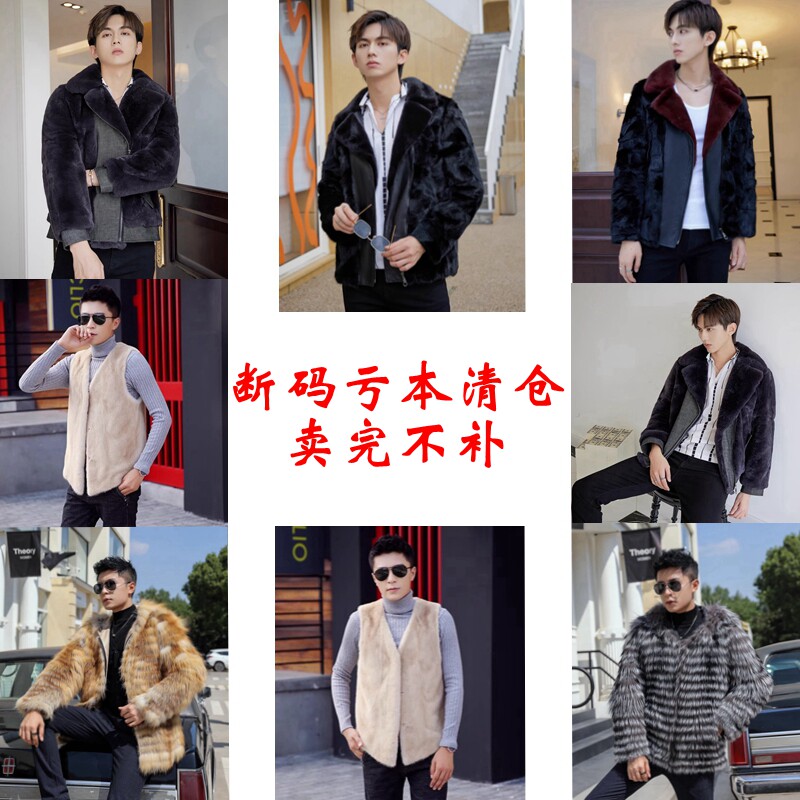 断码清仓狐狸毛外套男士皮草孤品捡漏秒杀海宁正品貂皮衣亏本处理