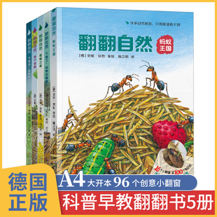 宝宝0一3 2岁绘本益智揭秘系列奇趣科普以上故事书 德国儿童立体书3d翻翻书5册 6岁书本启蒙撕不烂婴儿洞洞书1 撕不烂幼儿早教书籍