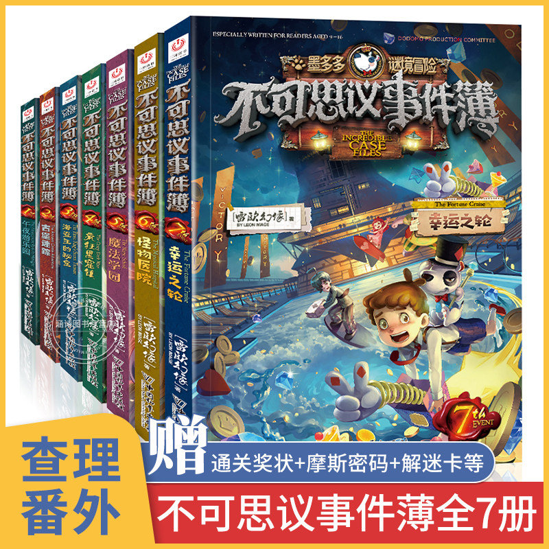 3不可思议事件薄全套7册 墨多多谜境冒险全集进级版 查理9世正版 查理里九9世全册幸运之轮魔法学院彩色漫画版 不可思议的事件簿
