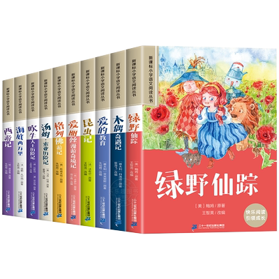 老师推荐丨低年级必读课外书40册