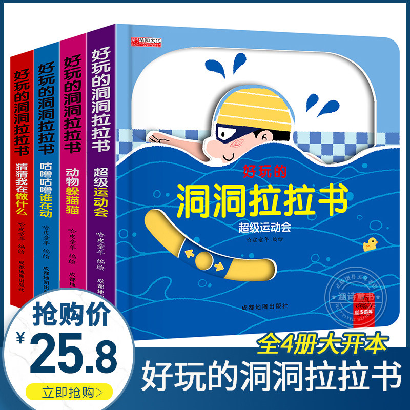 好玩的洞洞拉拉书4册 儿童洞洞书玩具早教触摸书幼儿宝宝推拉书 立体翻翻0-1-2-3岁 半小熊很忙益智启蒙婴儿认知机关书 撕不烂绘本怎么样,好用不?