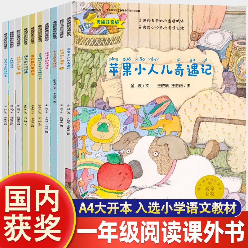 【名家获奖】一年级阅读课外书必读儿童故事书适合1二年级看的小学生阅读课外书籍带拼音苹果小人儿奇遇记注音版幼儿图书童话绘本,书籍/杂志/报纸,儿童文学,淘宝优惠券,粉丝福利购,淘宝优惠卷